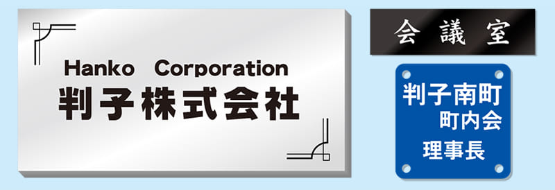 彫刻プレート サンプル