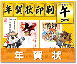 年賀状