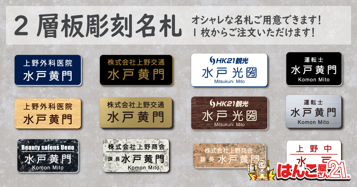 2層板彫刻名札