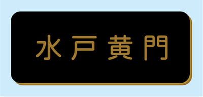 2層板彫刻名札A 本体色 1