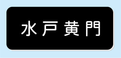 2層板彫刻名札A 本体色 2