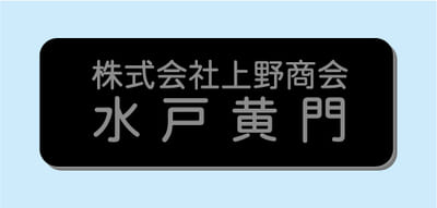 2層板彫刻名札A Aタイプ ③NSA20L