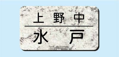 2層板彫刻名札B Bタイプ ⑤NSB25S