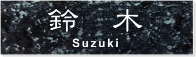 2層板プレート 本体色 3 本体表面：石目黒 文字色：白