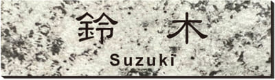2層板プレート 本体色 5 本体表面：石目白 文字色：黒