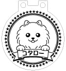 LEDチャーム デザインテンプレート お散歩チャーム B-5