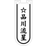 LEDチャーム デザインテンプレート 推し活チャーム C-8