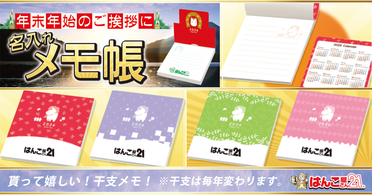 干支メモ