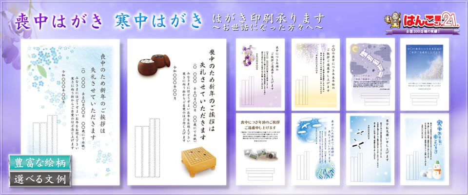 喪中・寒中見舞い はがき印刷