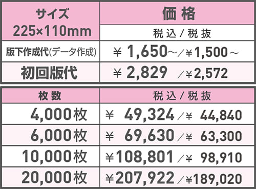2プライナプキンの価格