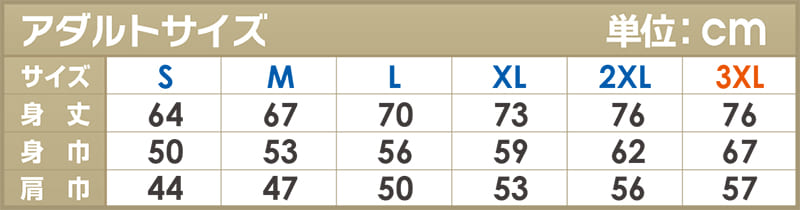 Wフードプルパーカーのアダルトサイズ表