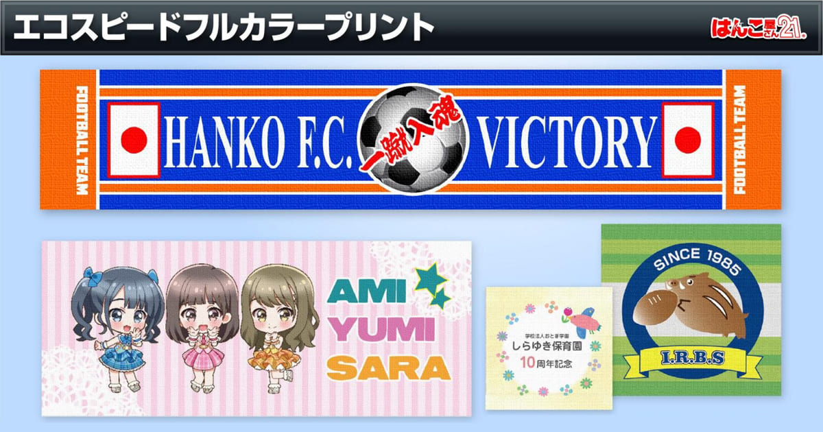 エコスピードフルカラープリント